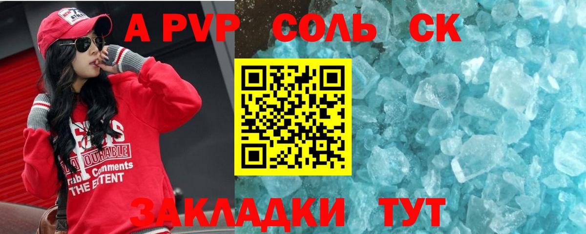 Альфа ПВП СК КРИС  Вход с VPN  Кызыл  Alpha-PVP Crystall 