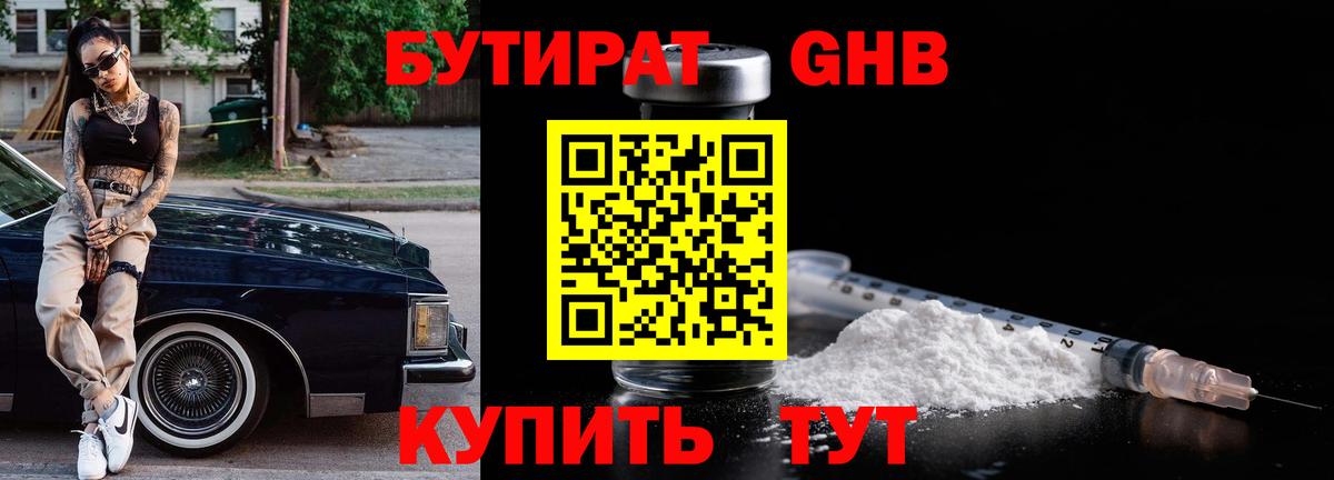 Бутират буратино  Вход с VPN  БУТИРАТ  Кызыл 