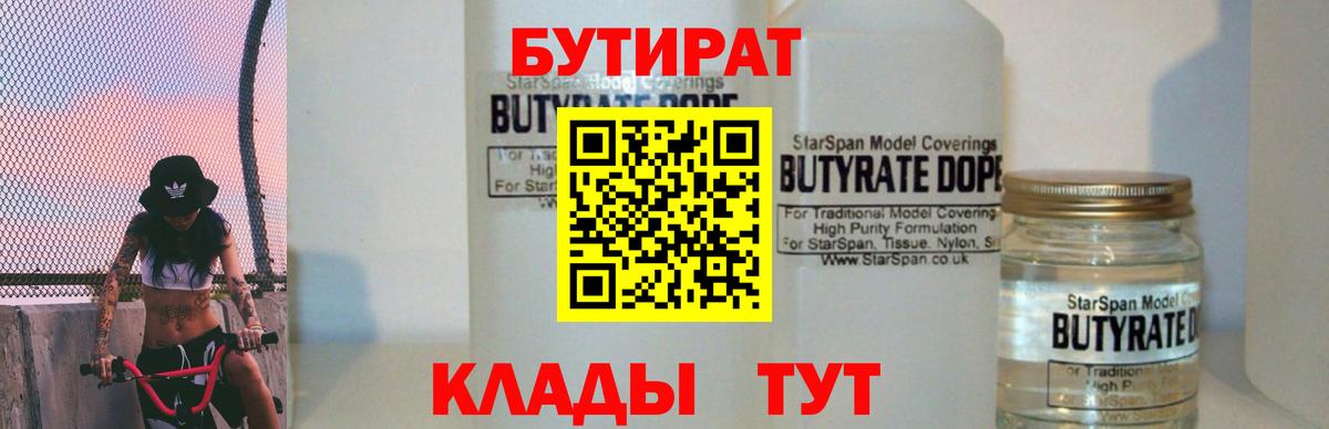 Бутират 99% Кызыл