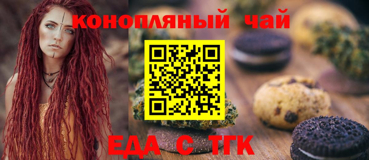 Печенье с ТГК конопля Кызыл
