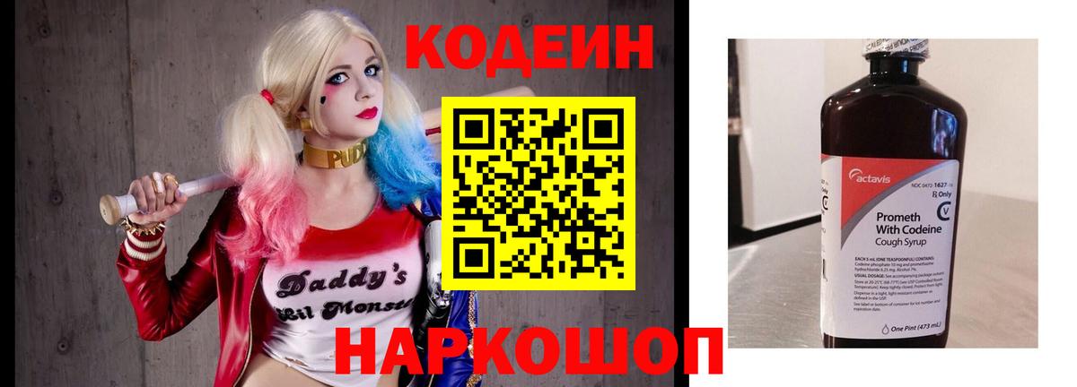 Codein Purple Drank  Кодеиновый сироп Lean напиток Lean (лин)  Кызыл  Вход с VPN 