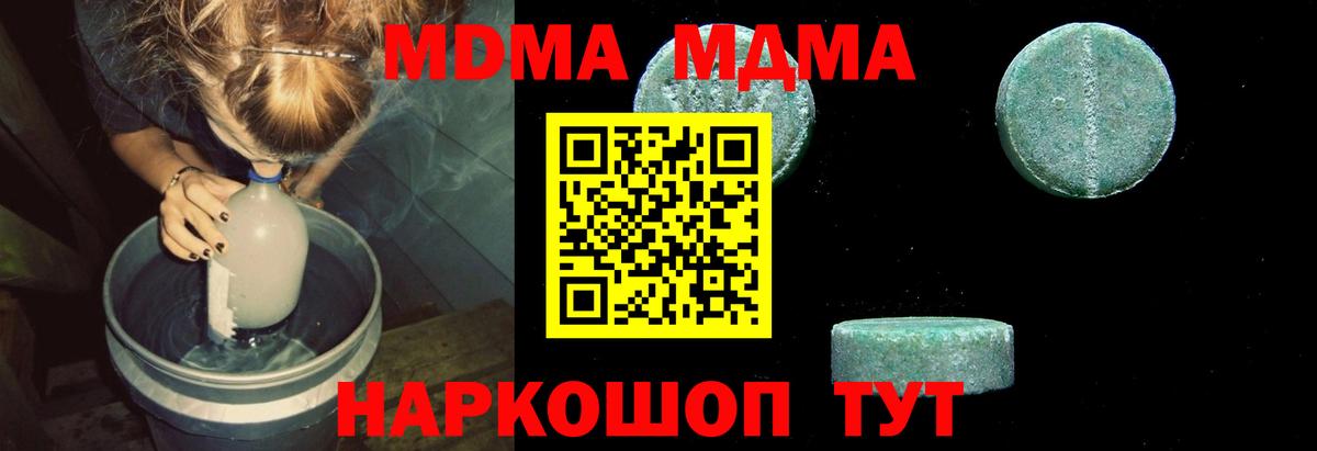 MDMA кристаллы  Вход с VPN  Кызыл  МДМА молли 