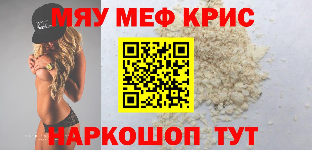 МЯУ-МЯУ мяу мяу  Мефедрон  Кызыл  МЯУ-МЯУ мука  Вход с VPN 